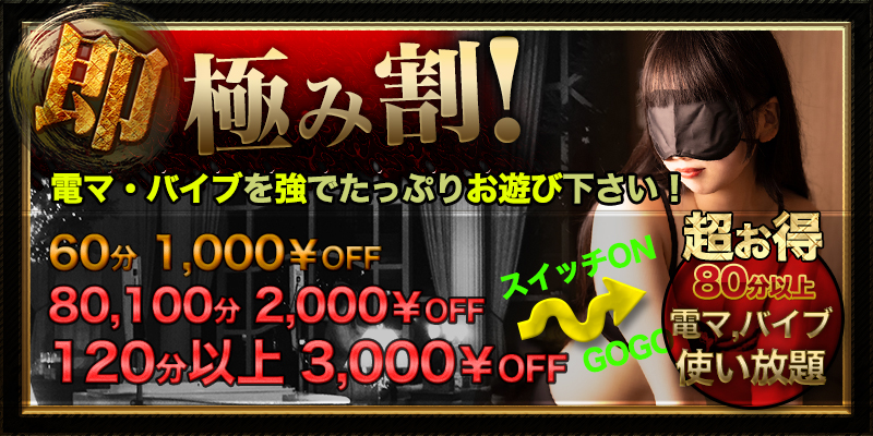 割引は【極み割】♪♪