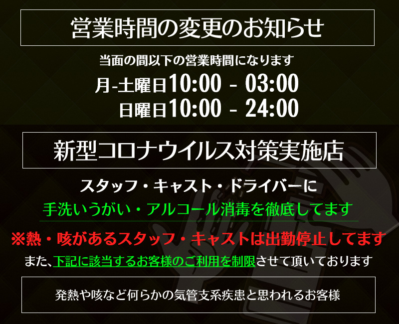 コロナ対策